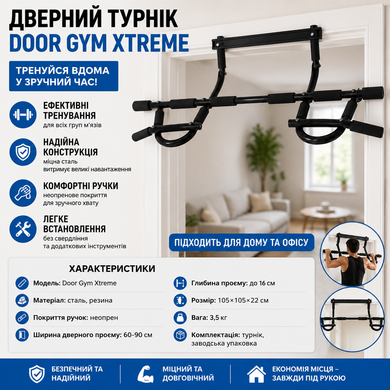 Турник Door Gym Xtreme