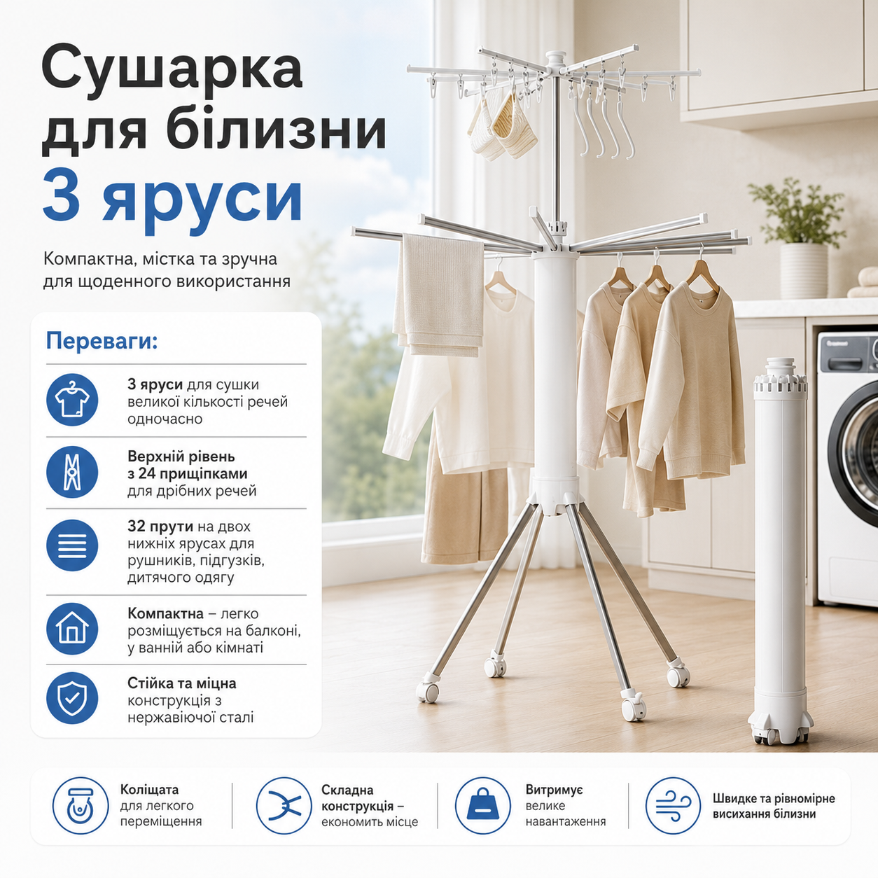 Багатоярусна сушарка для білизни 3-ярусна з прищіпками