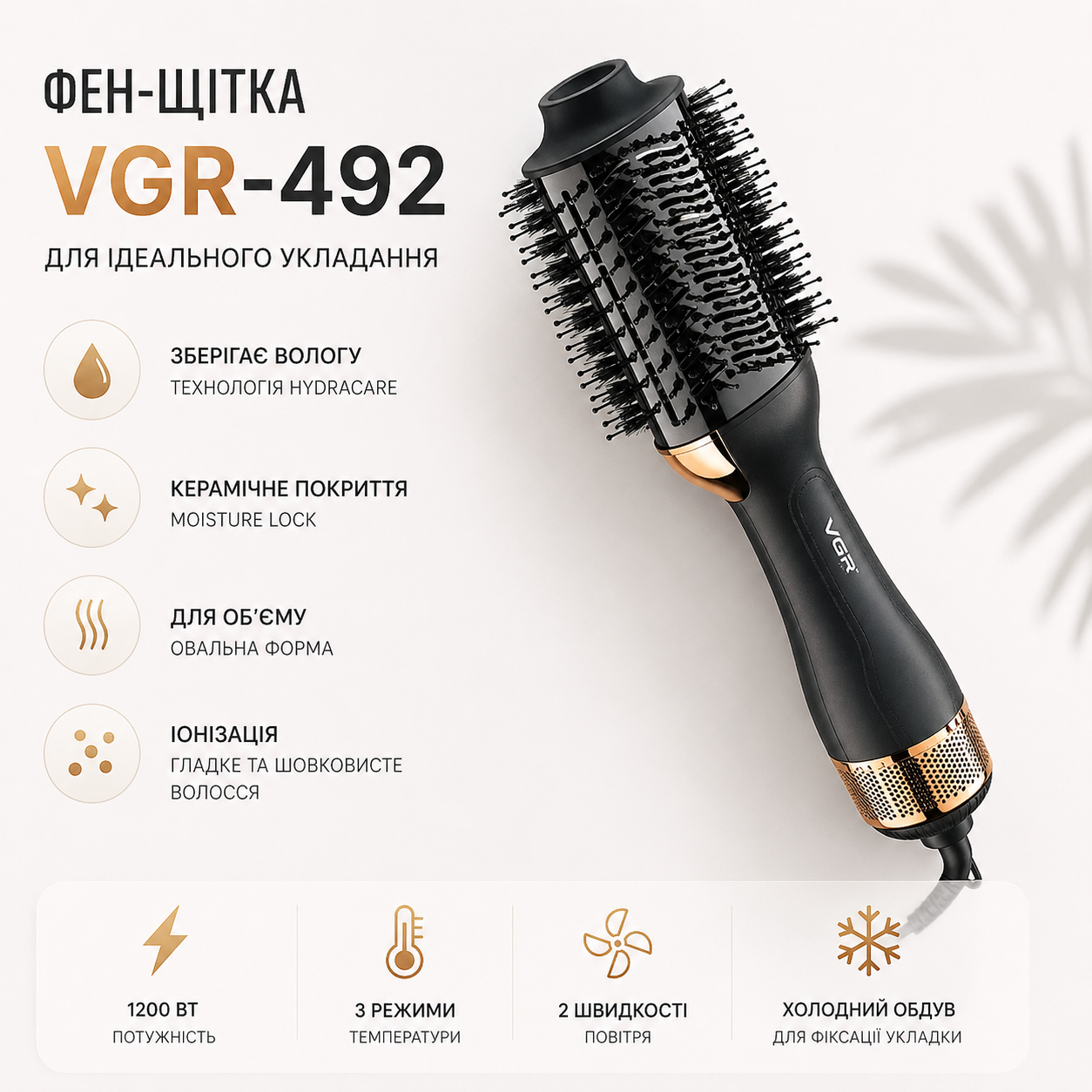 Фен-щітка для укладання волосся VGR-492 чорна
