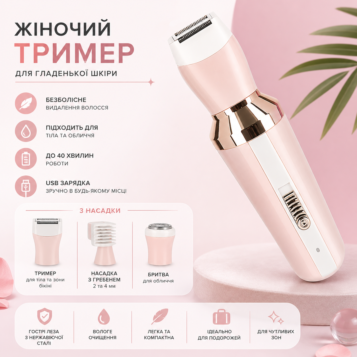 Жіночий тример Maxtop MP-078 для бікіні обличчя та тіла з насадками USB
