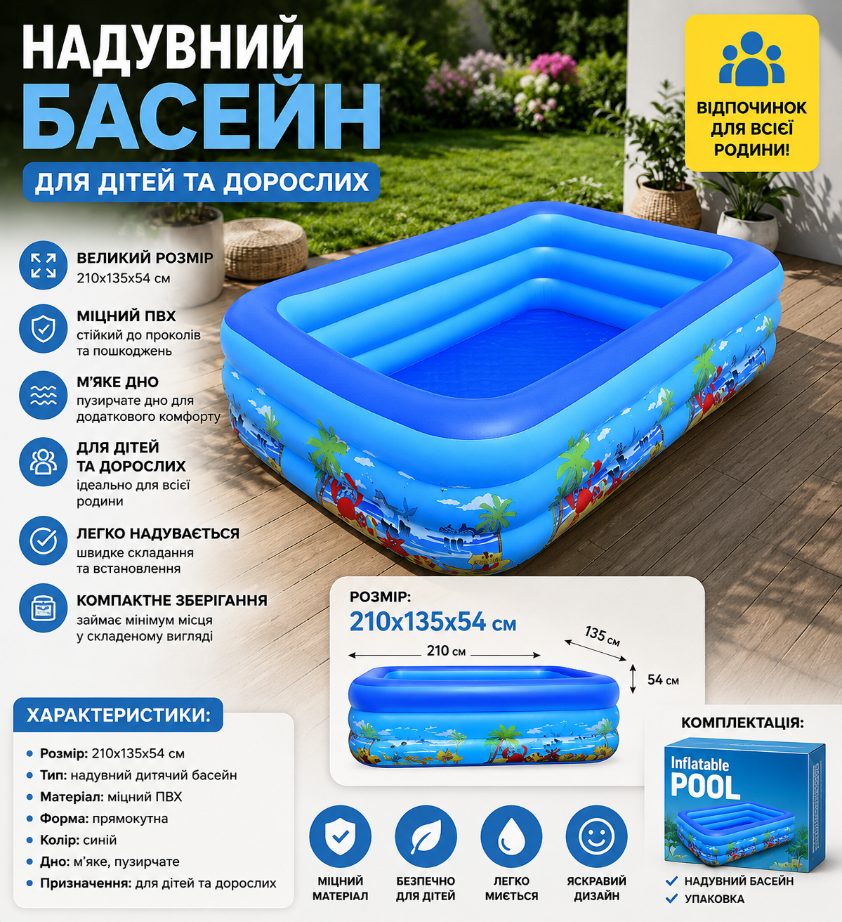 Надувний дитячий басейн 210х135х54 см купити Україна