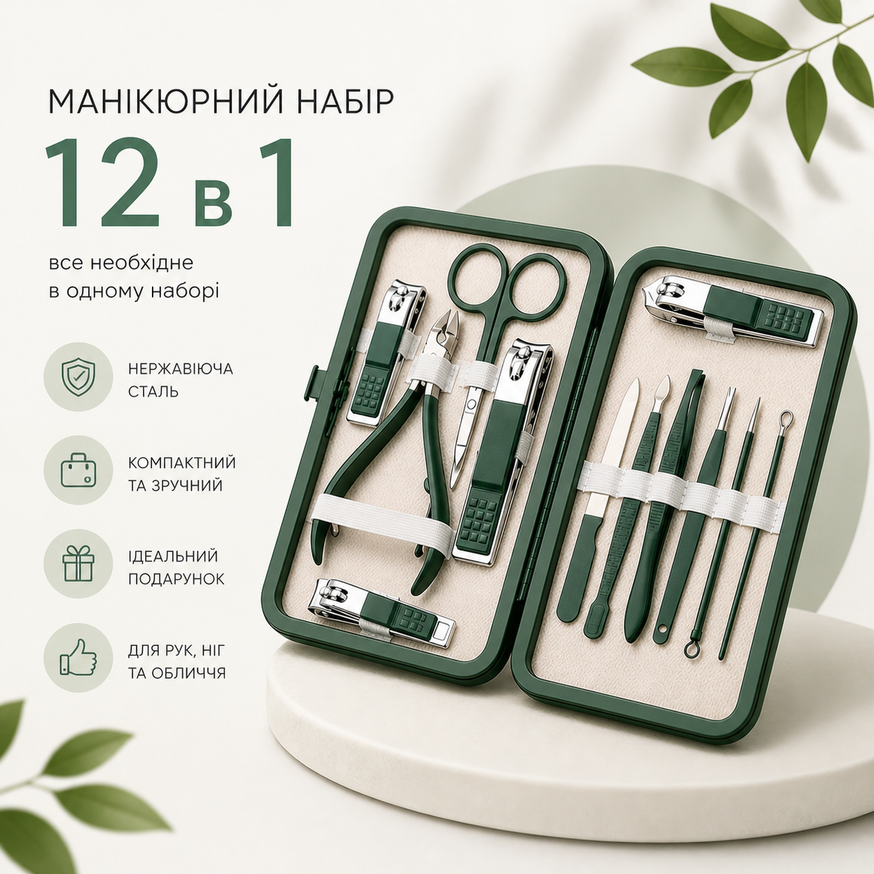 Профессиональный маникюрный набор 12 в 1 в зеленом футляре с инструментами из нержавеющей стали