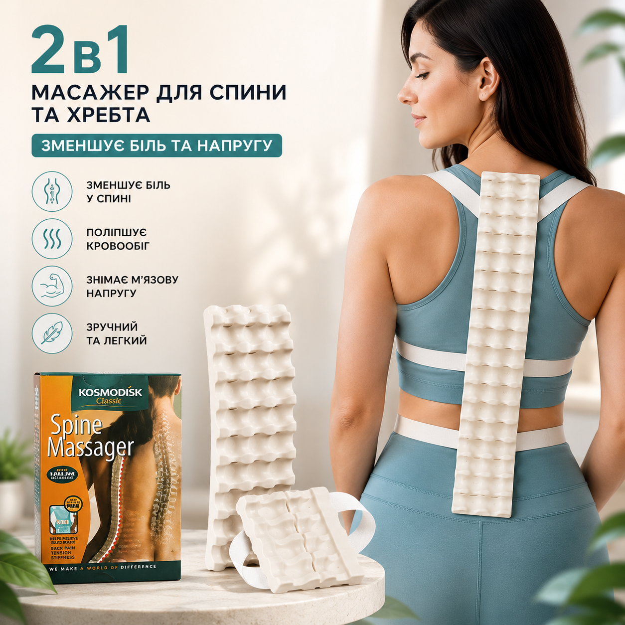 Массажер для спины и позвоночника Classic Spine Massager 2в1 пояс для поддержки спины