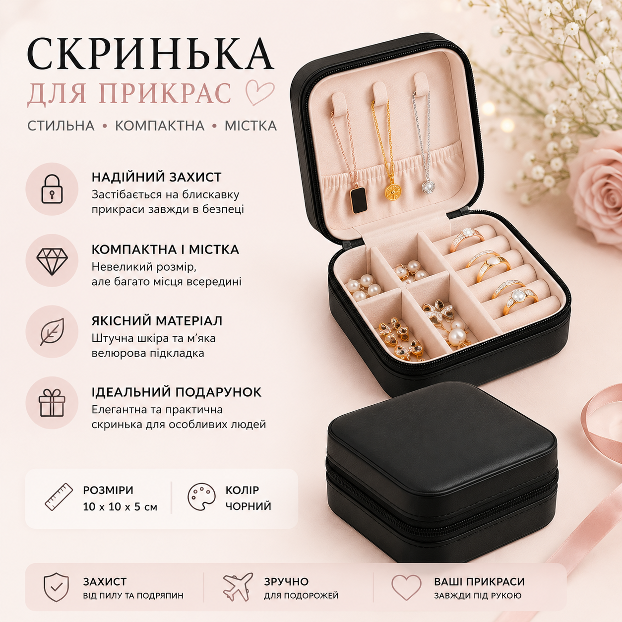 Шкатулка для украшений KU-22 черная квадратная компактная