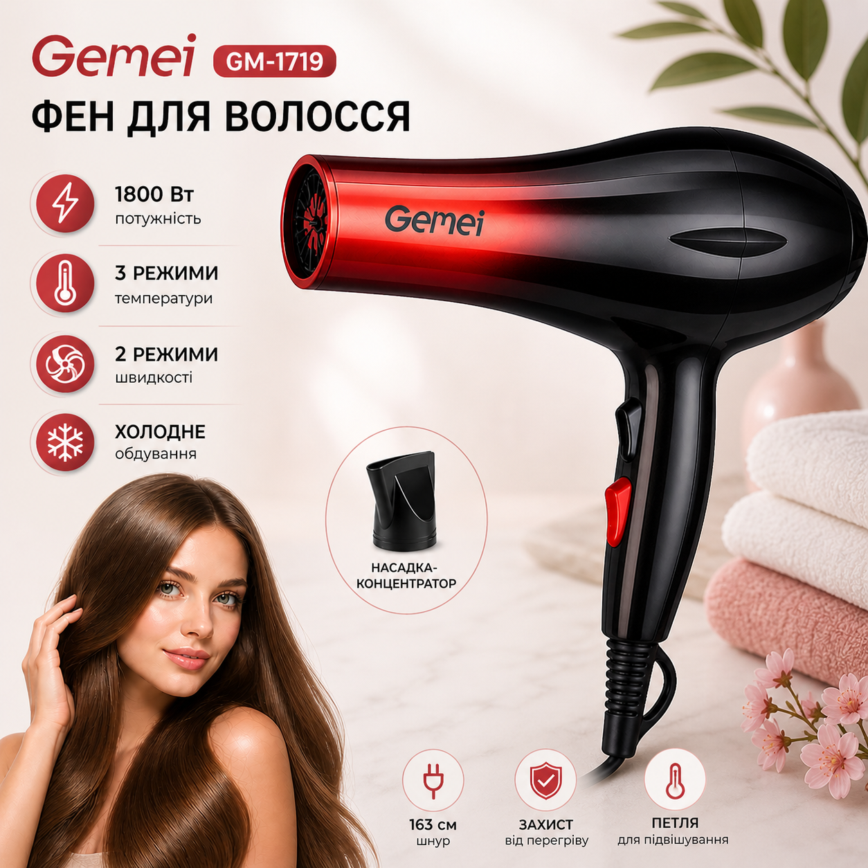 Фен Gemei GM-1719 1800 Вт з концентратором і холодним обдувом
