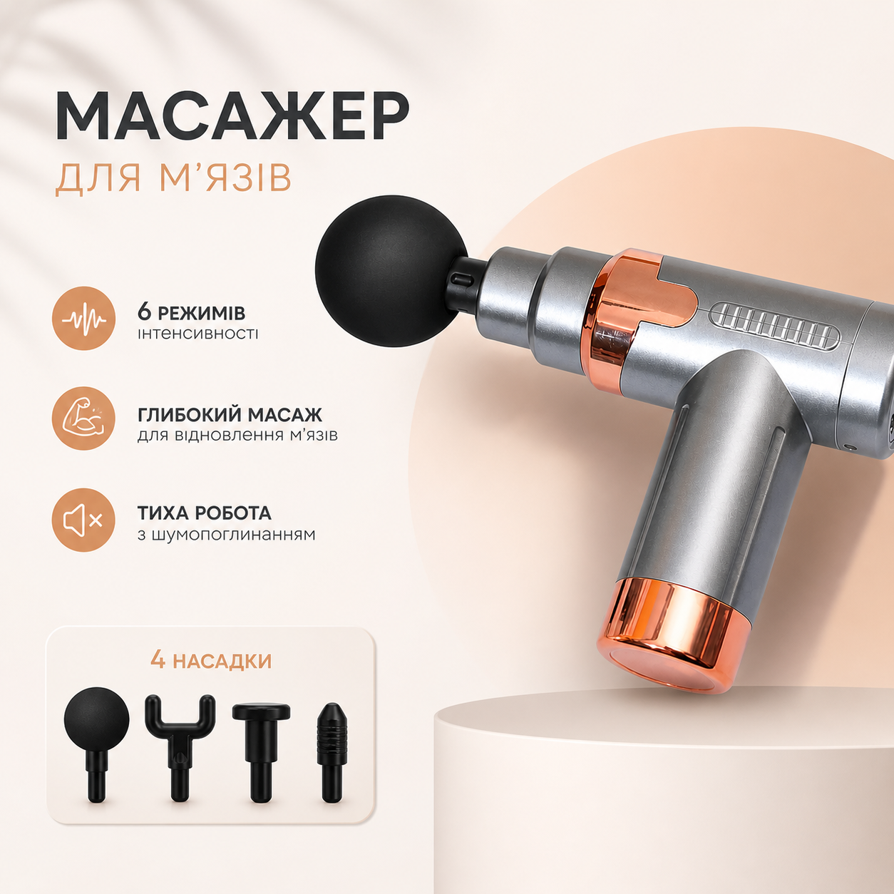 Массажный пистолет Massage Gun JY760 для мышц с 4 насадками и регулировкой интенсивности