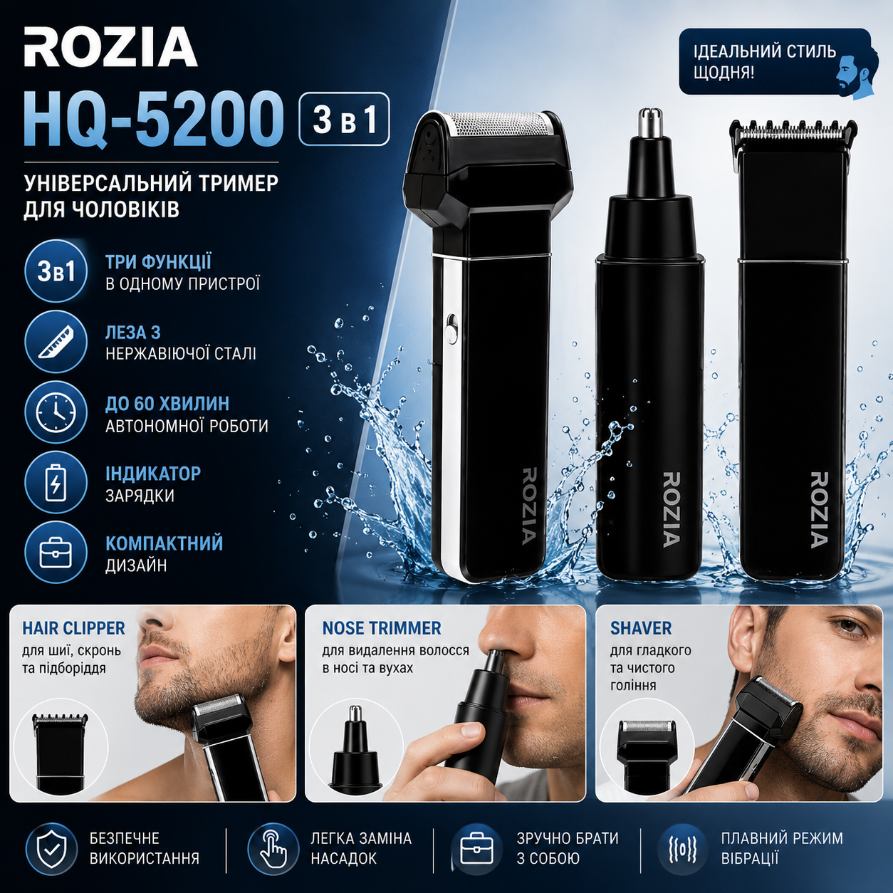 Тример 3 в 1 для бороди, вусів, носа та вух Rozia HQ-5200