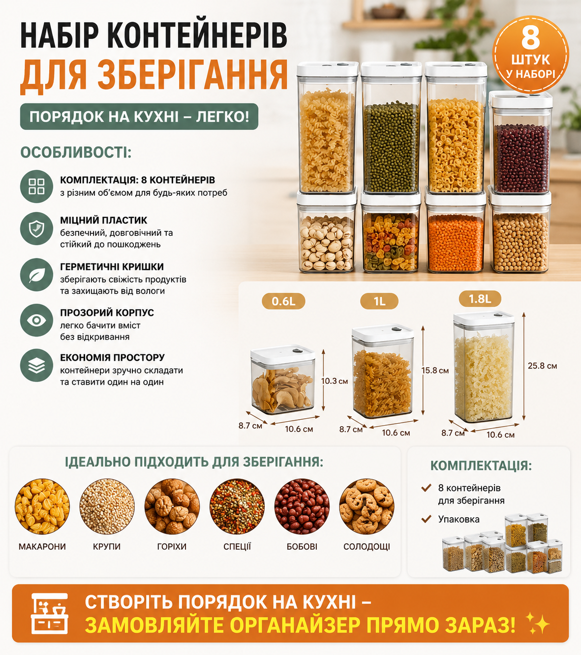 Органайзер для сыпучих продуктов Food Storage Container купить Украина