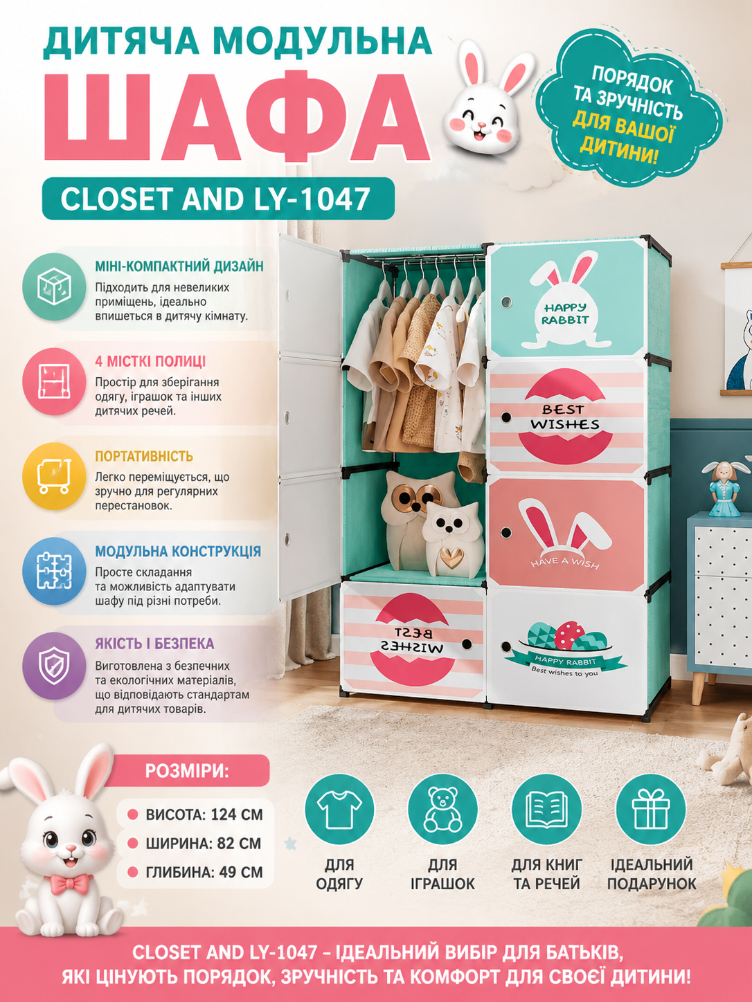 Детский модульный шкаф Closet AND LY-1047 с четырьмя полками