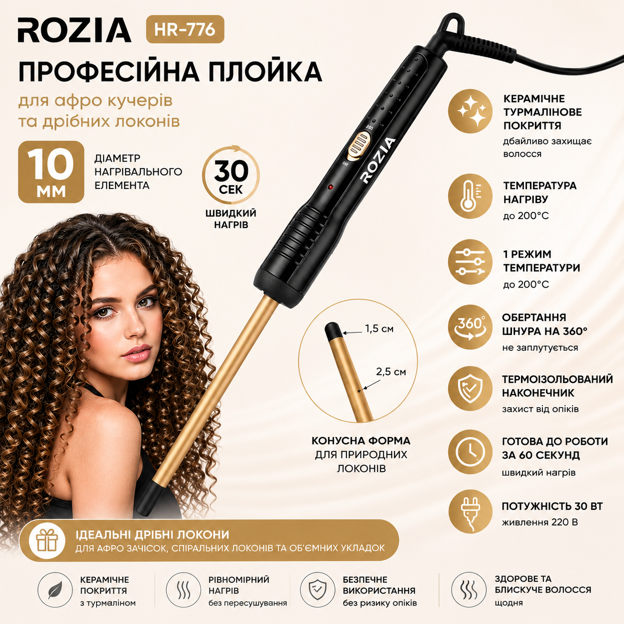 Плойка Rozia HR-776 10 мм для афро кудрей с керамическим турмалиновым покрытием