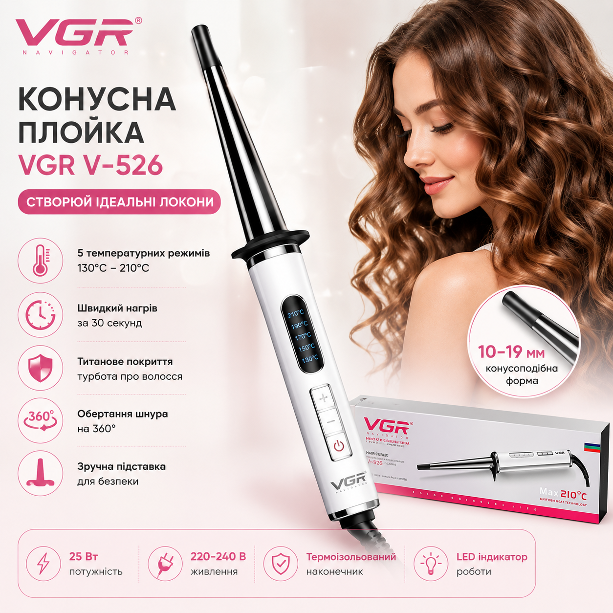 Конусная плойка VGR V-526 для локонов 10-19 мм с LED дисплеем и титановым покрытием