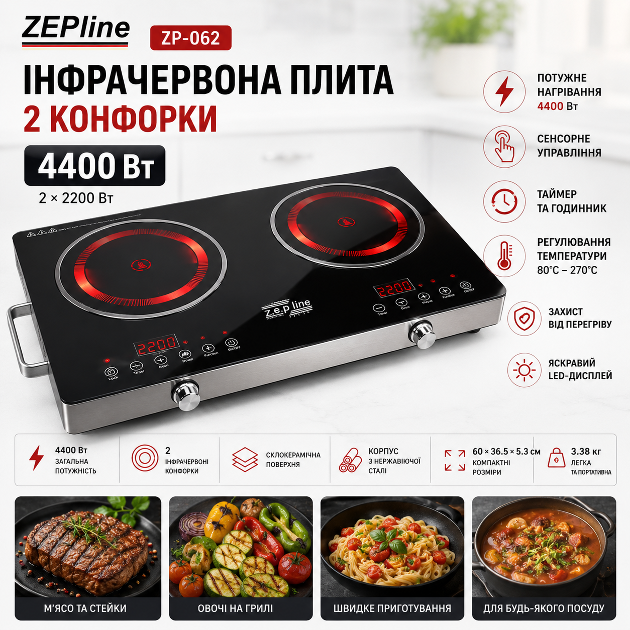 Инфракрасная электрическая плита Zepline ZP-062 4400 Вт на 2 конфорки
