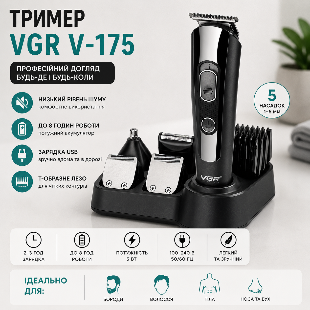 Триммер VGR V-175 для стрижки бороды и волос