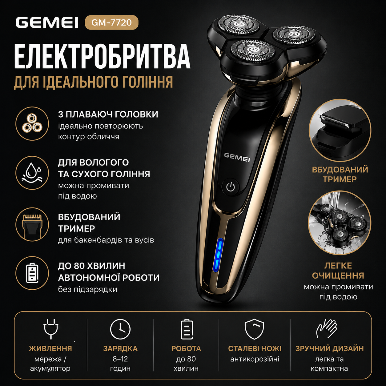 Электробритва Gemei GM-7720 роторная бритва с тремя плавающими головками