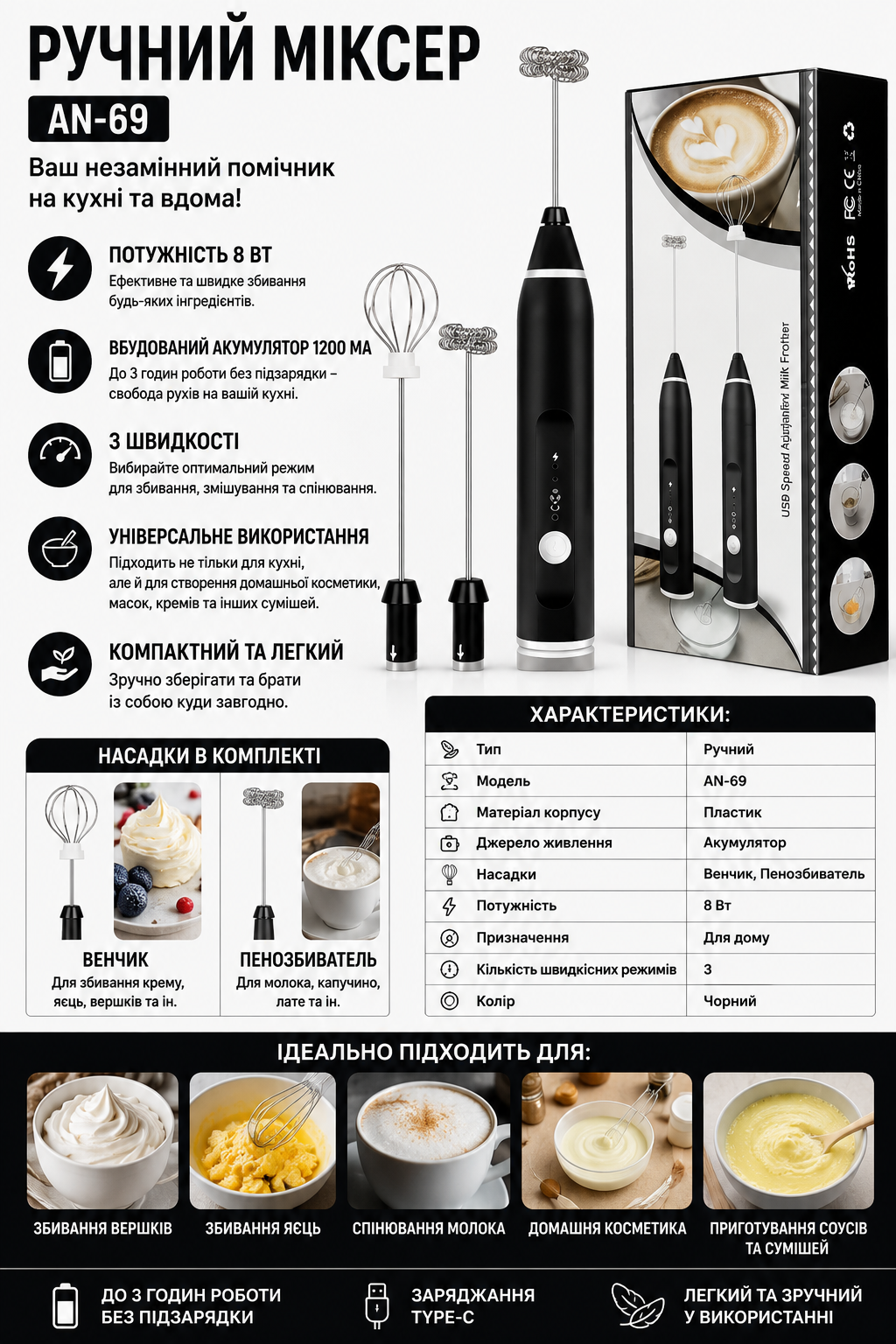 Ручний міксер Milk Frother AN-69 купити Україна
