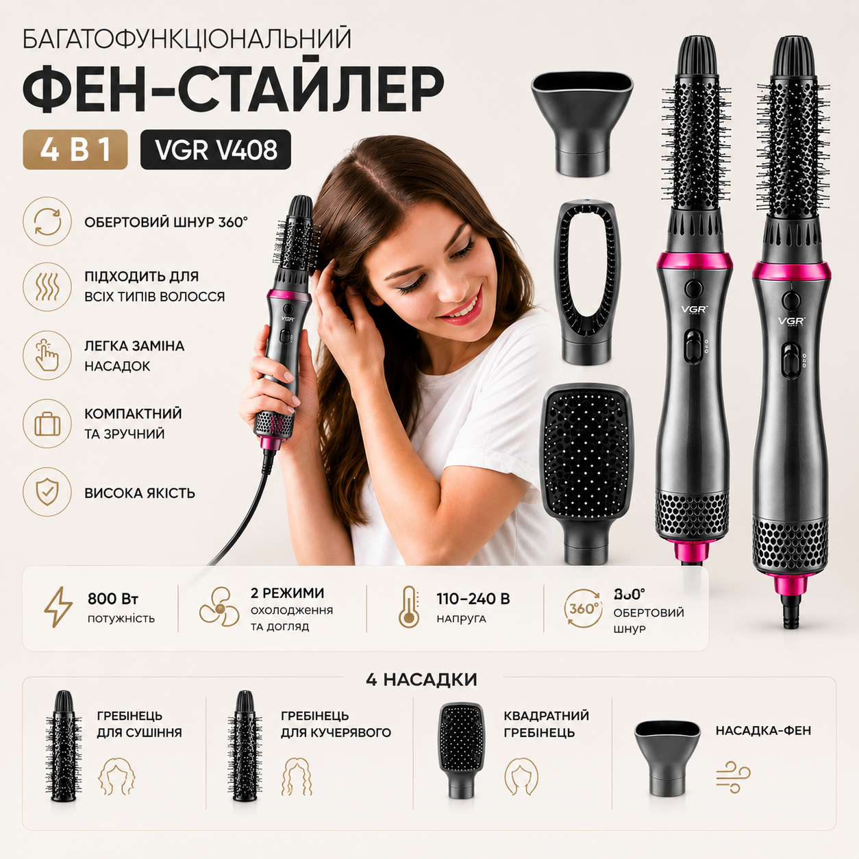 Фен-стайлер VGR V-408 4 в 1