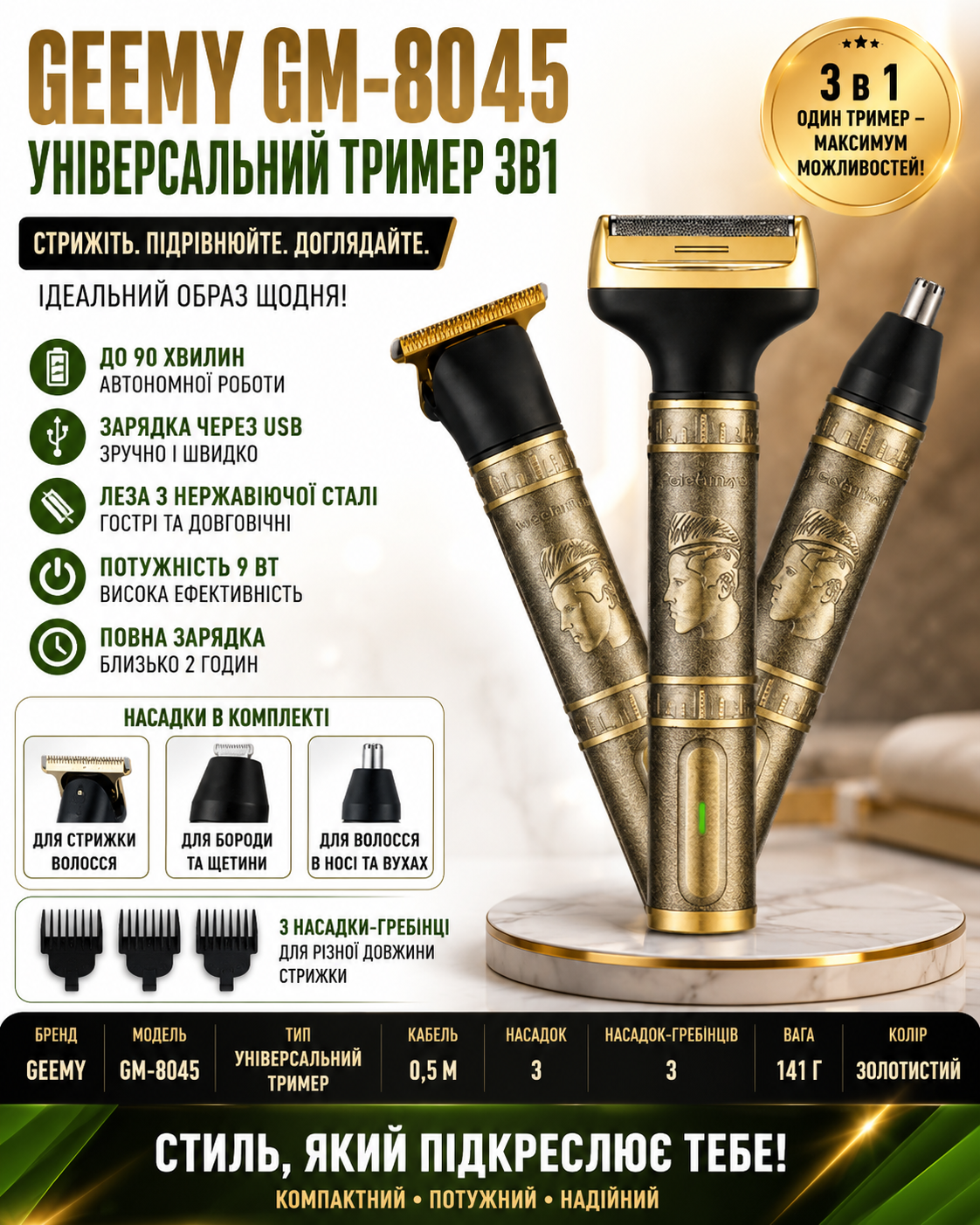 Универсальный аккумуляторный триммер Geemy GM-8045 9 Вт с насадками для волос бороды носа и ушей USB зарядка
