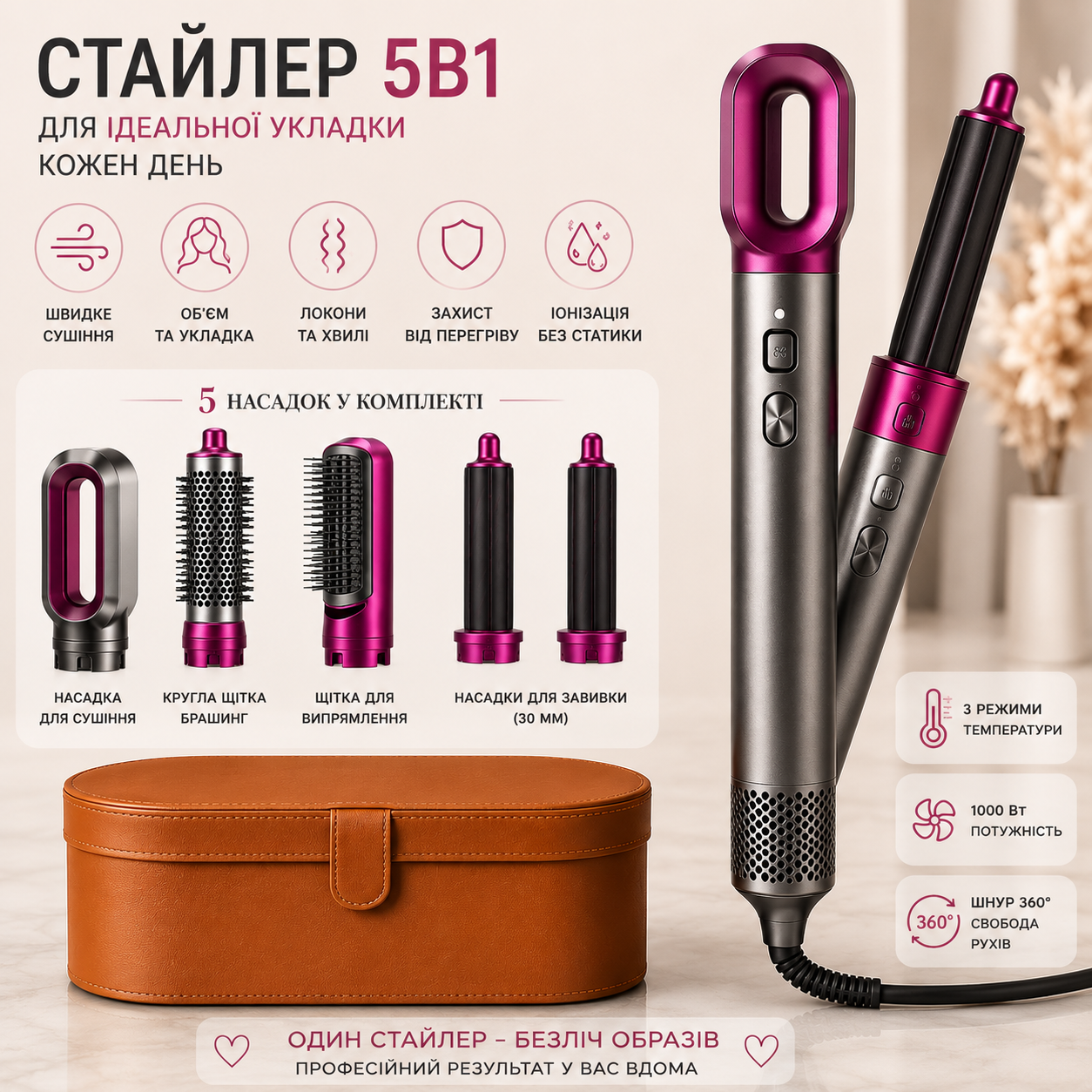 Мультистайлер 5в1 фен для волосся з насадками