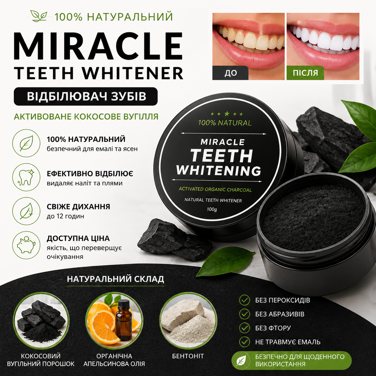 Отбеливатель зубов Miracle Teeth Whitener с кокосовым углем