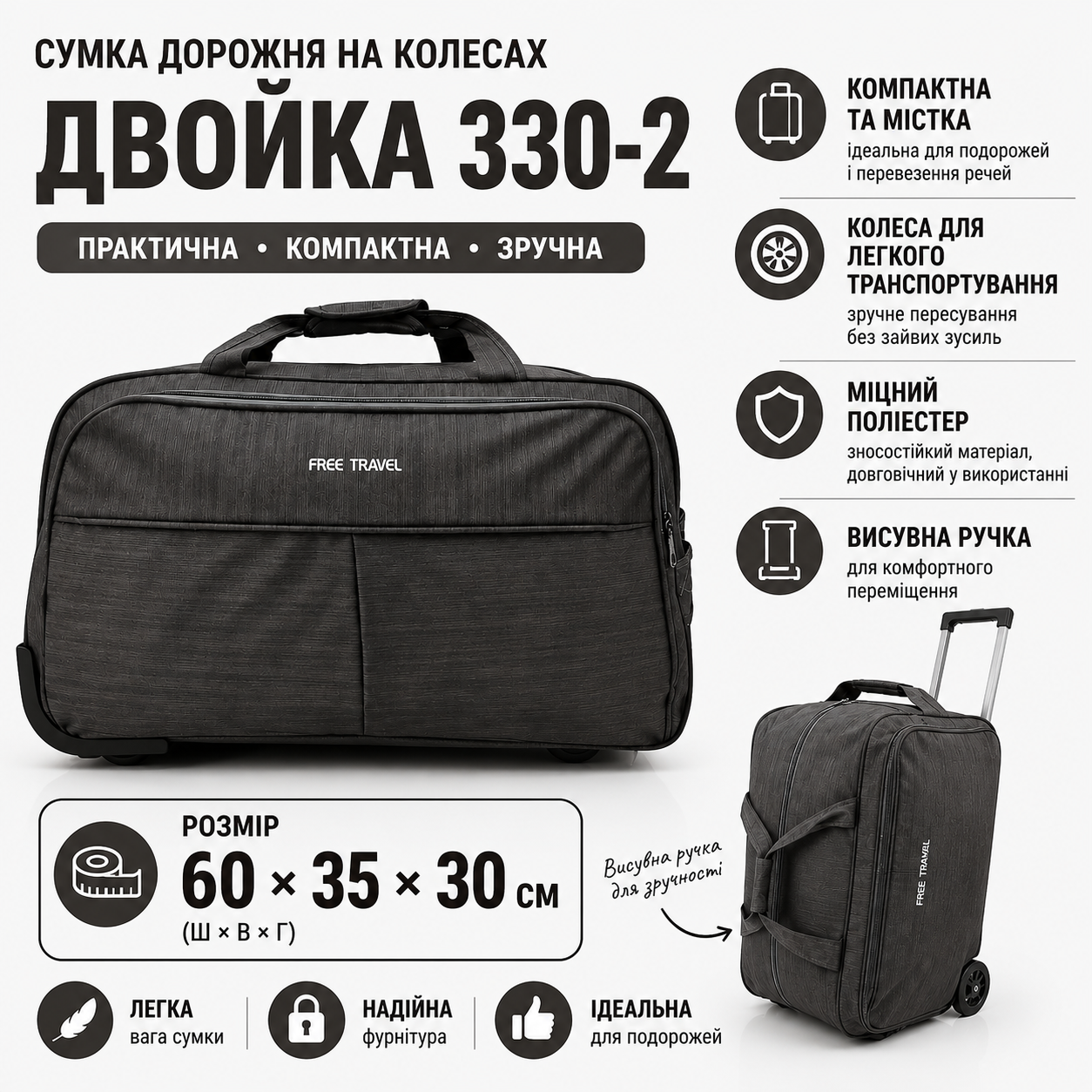 Дорожная сумка Двойка 330-2 на колесах