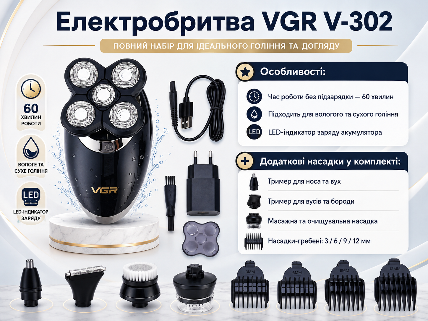 Електробритва VGR V-302 5 в 1 з LED-дисплеєм, тримером і насадками