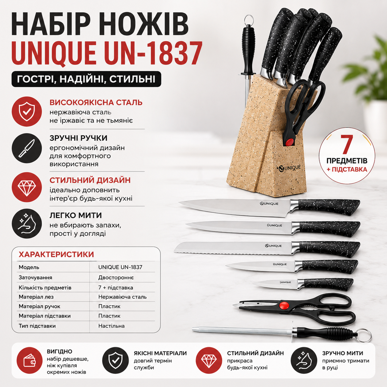 Набір кухонних ножів UNIQUE UN-1837 із настільною підставкою та лезами з нержавіючої сталі