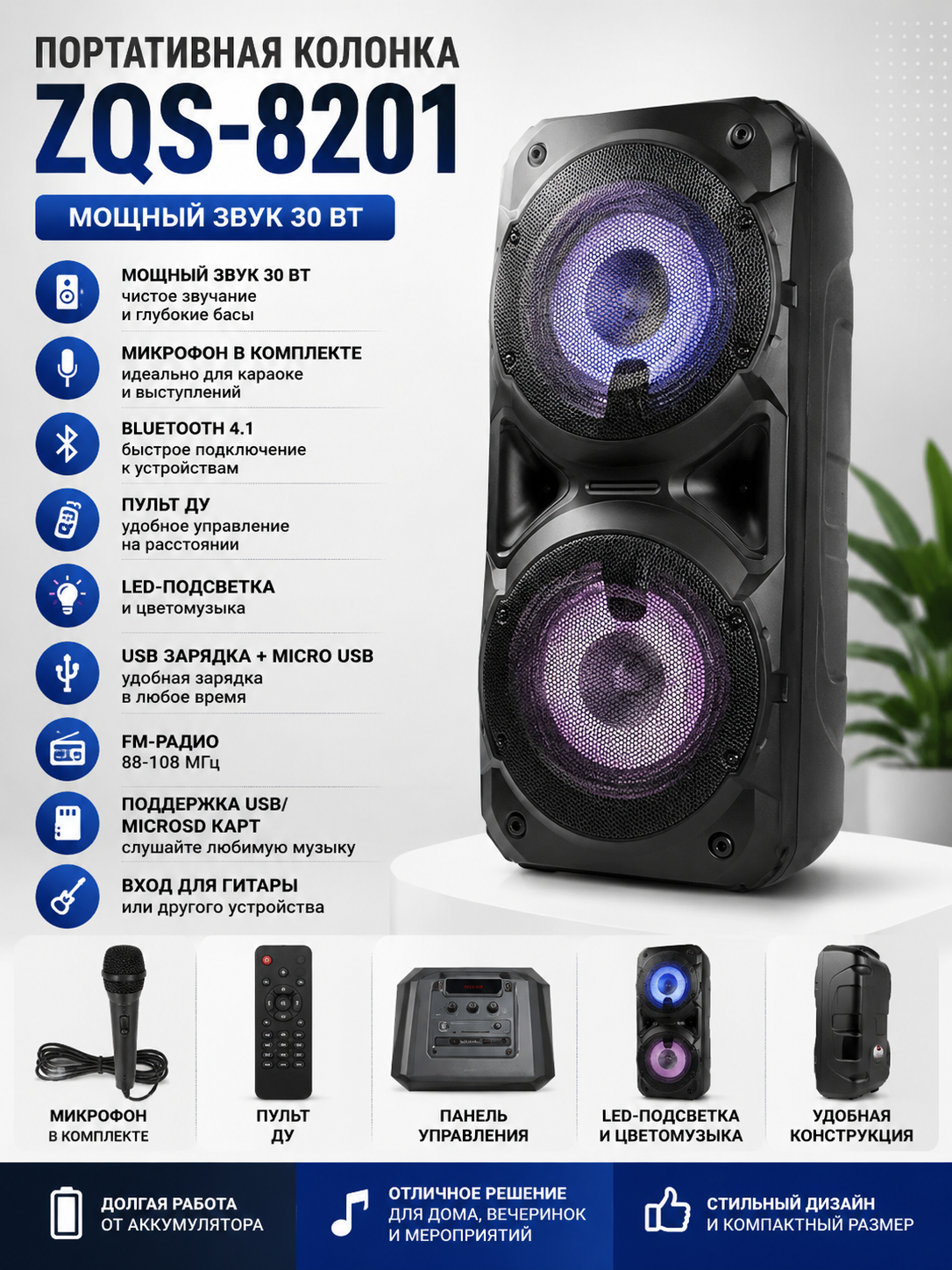 Портативная Bluetooth колонка ZQS-8201 30 Вт