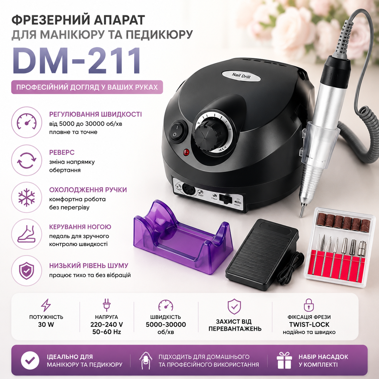 Фрезер для маникюра DM-11-1 45W с педалью, реверсом и насадками