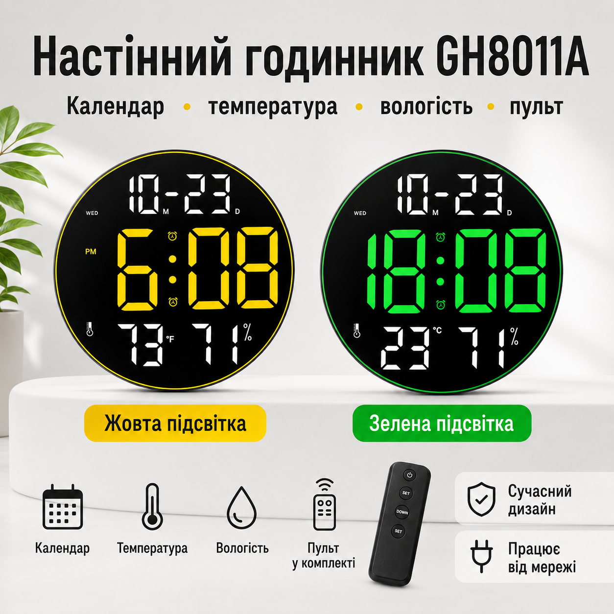 Настінні електронні годинники GH8011A з великим цифровим дисплеєм, календарем, температурою, вологістю та пультом дистанційного керування