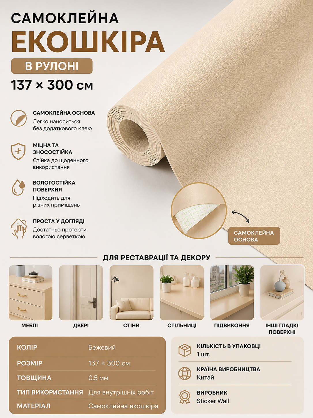 Самоклеящаяся экокожа Sticker Wall бежевая купить Украина