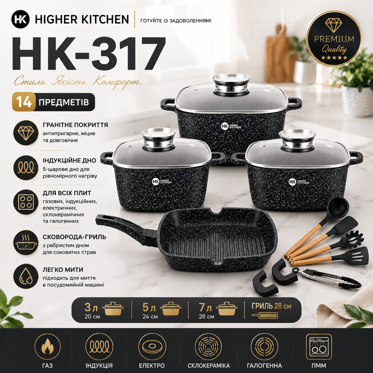 Набір квадратного посуду Higher Kitchen HK-317 14 предметів