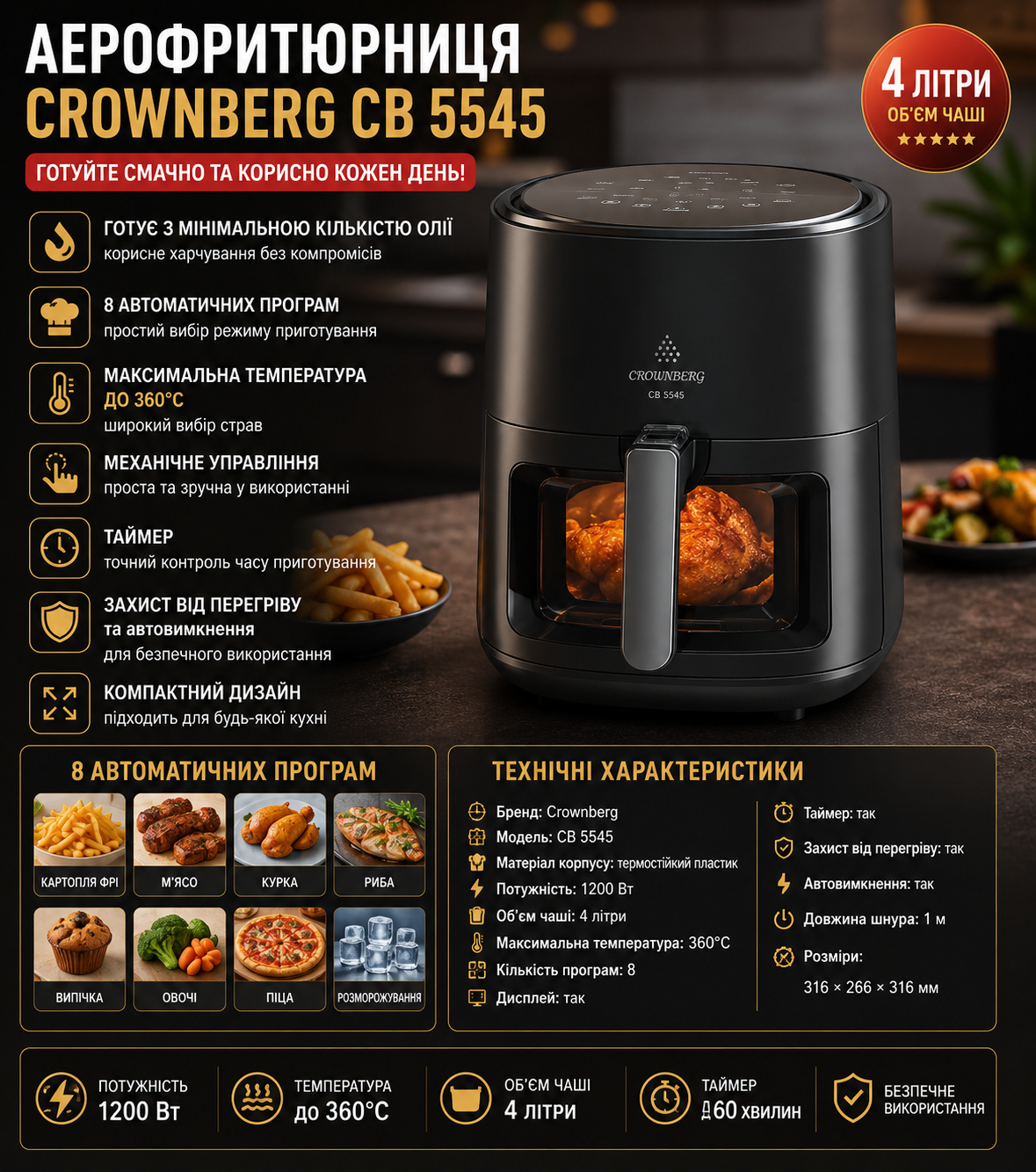 Аерофритюрниця Crownberg CB-5545