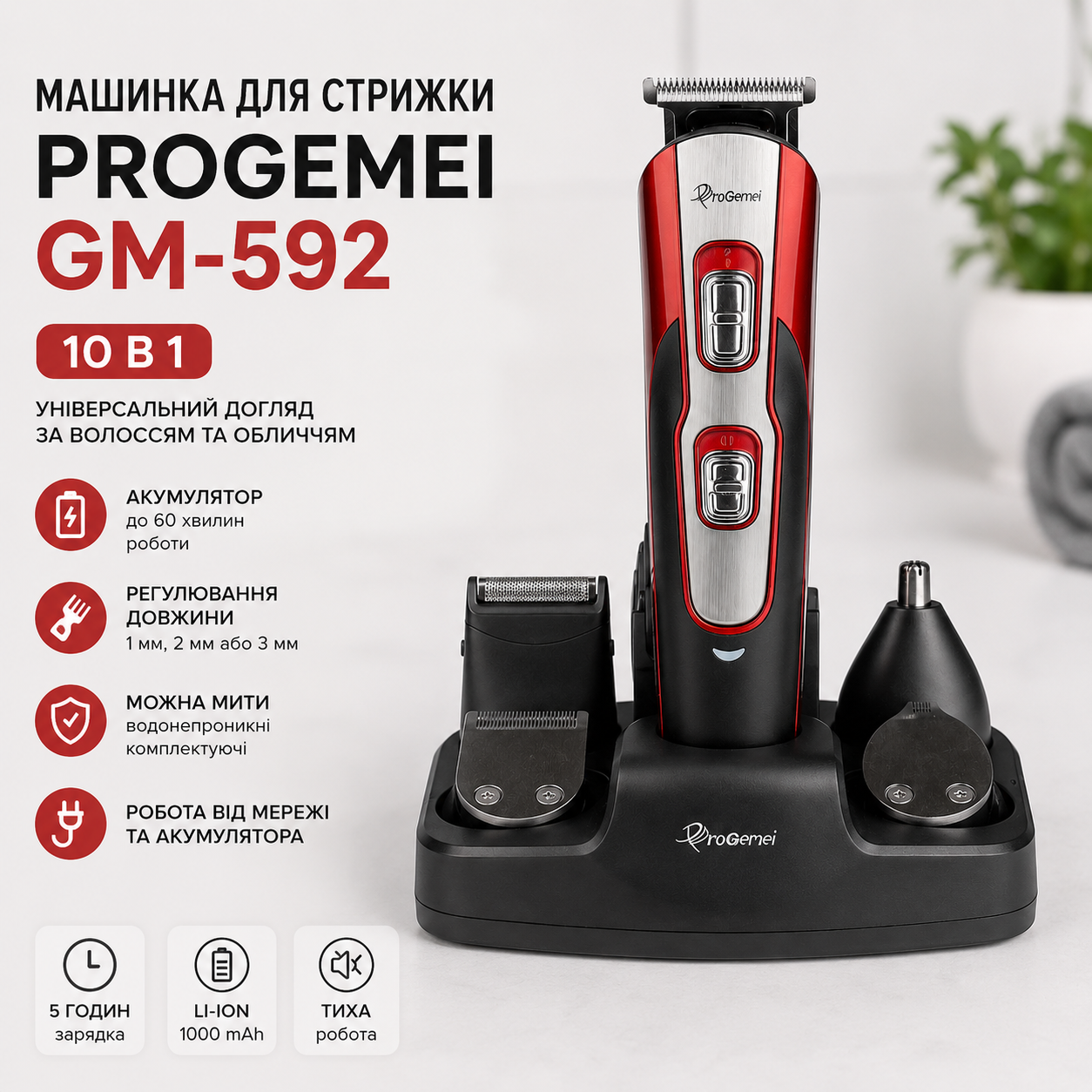 Машинка для стрижки Gemei GM-592 10 в 1