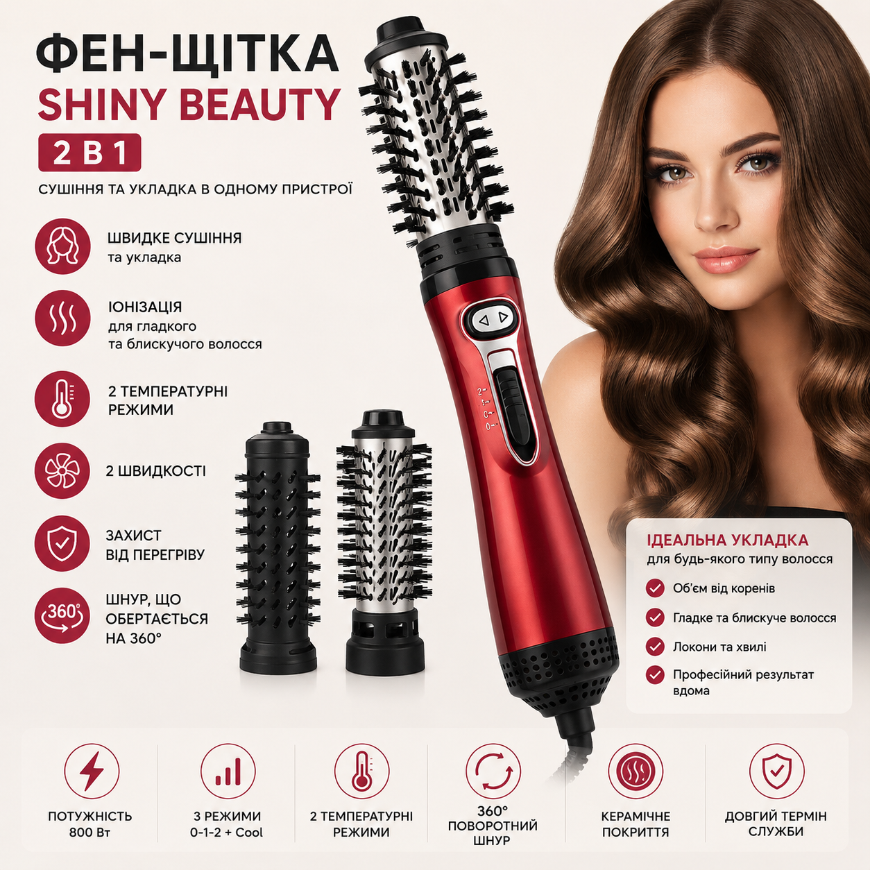 Фен-щетка Shiny Beauty