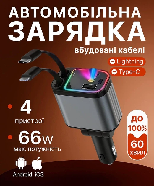 Автомобільний зарядний пристрій 4 в 1 26X-204 зі швидкою зарядкою та підсвіткою Зоряне небо