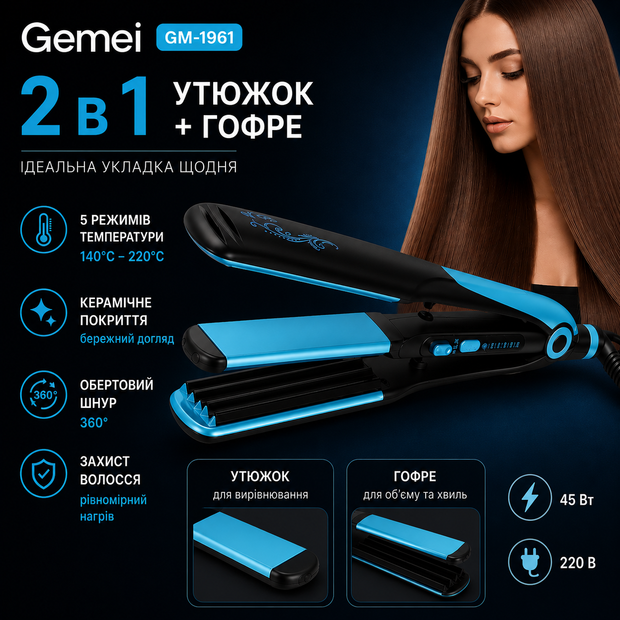 Стайлер Gemei GM-1961 2в1 утюжок випрямляч і плойка гофре з керамічними пластинами