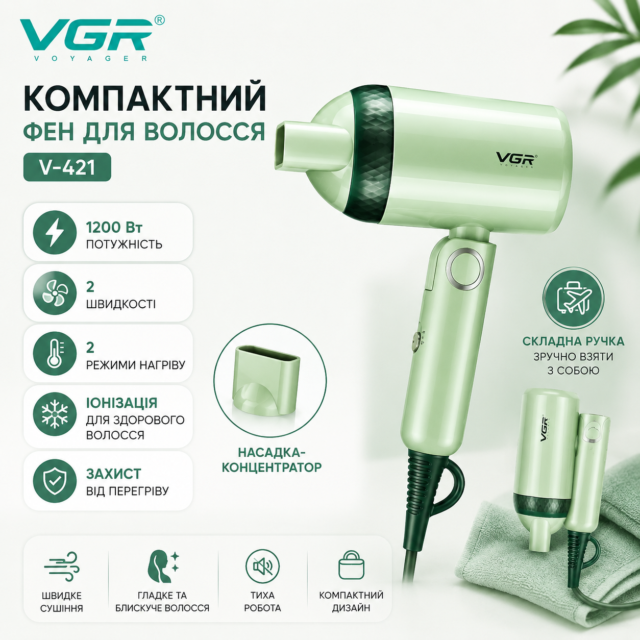 Складной мини фен для волос дорожный с ионизацией концентратором и защитой от перегрева