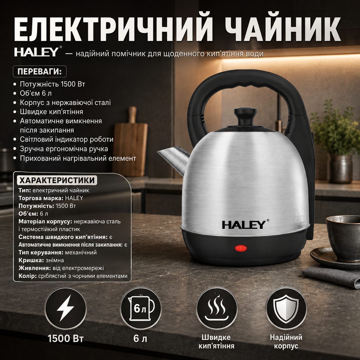 Электрический чайник HALEY 6 литров 1500 Вт из нержавеющей стали