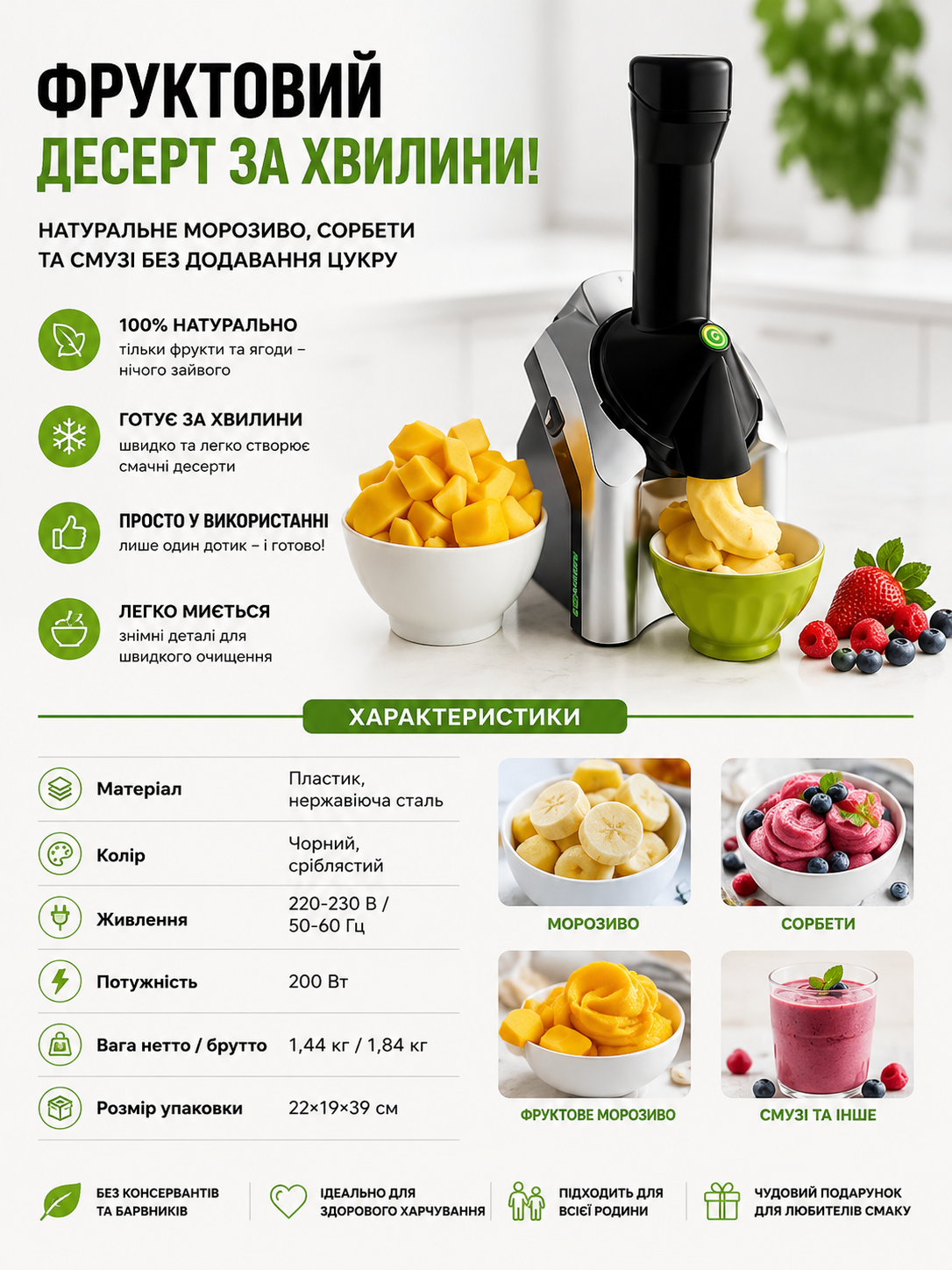 Морожениця Yonanas Healthy Dessert Maker