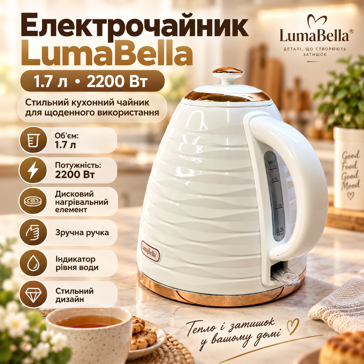 Электрочайник LumaBella LB-59038 1.7 л 2200 Вт белый нержавеющая сталь автоотключение защита от перегрева