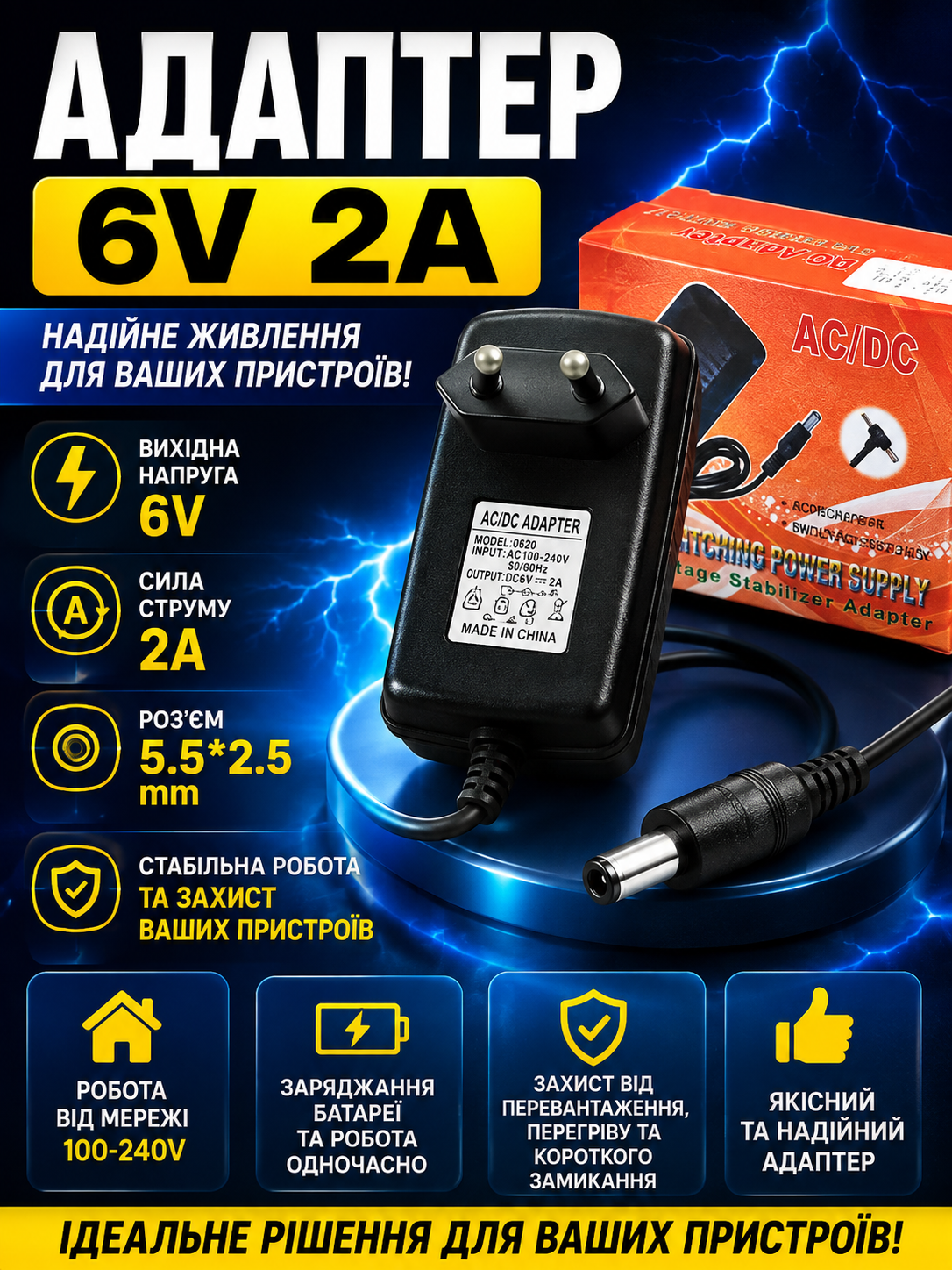 Адаптер питания 6V 2A штекер 5.5 на 2.5 мм блок питания