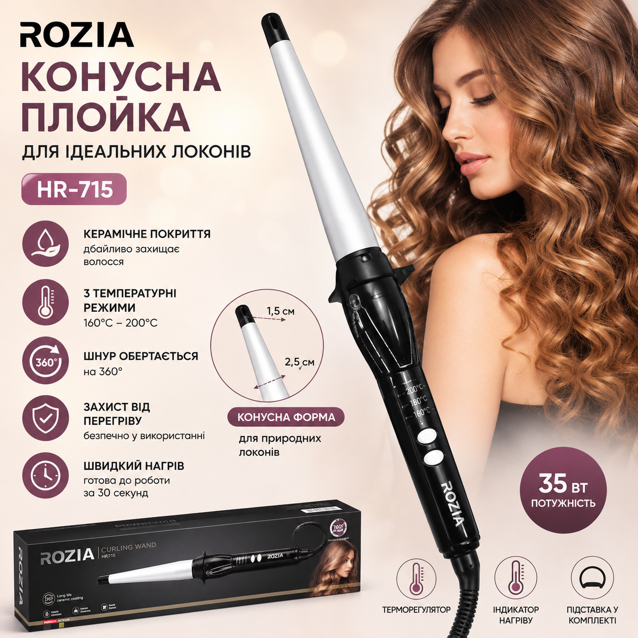 Конусная плойка Rozia HR-715 для локонов с керамическим покрытием и быстрым нагревом