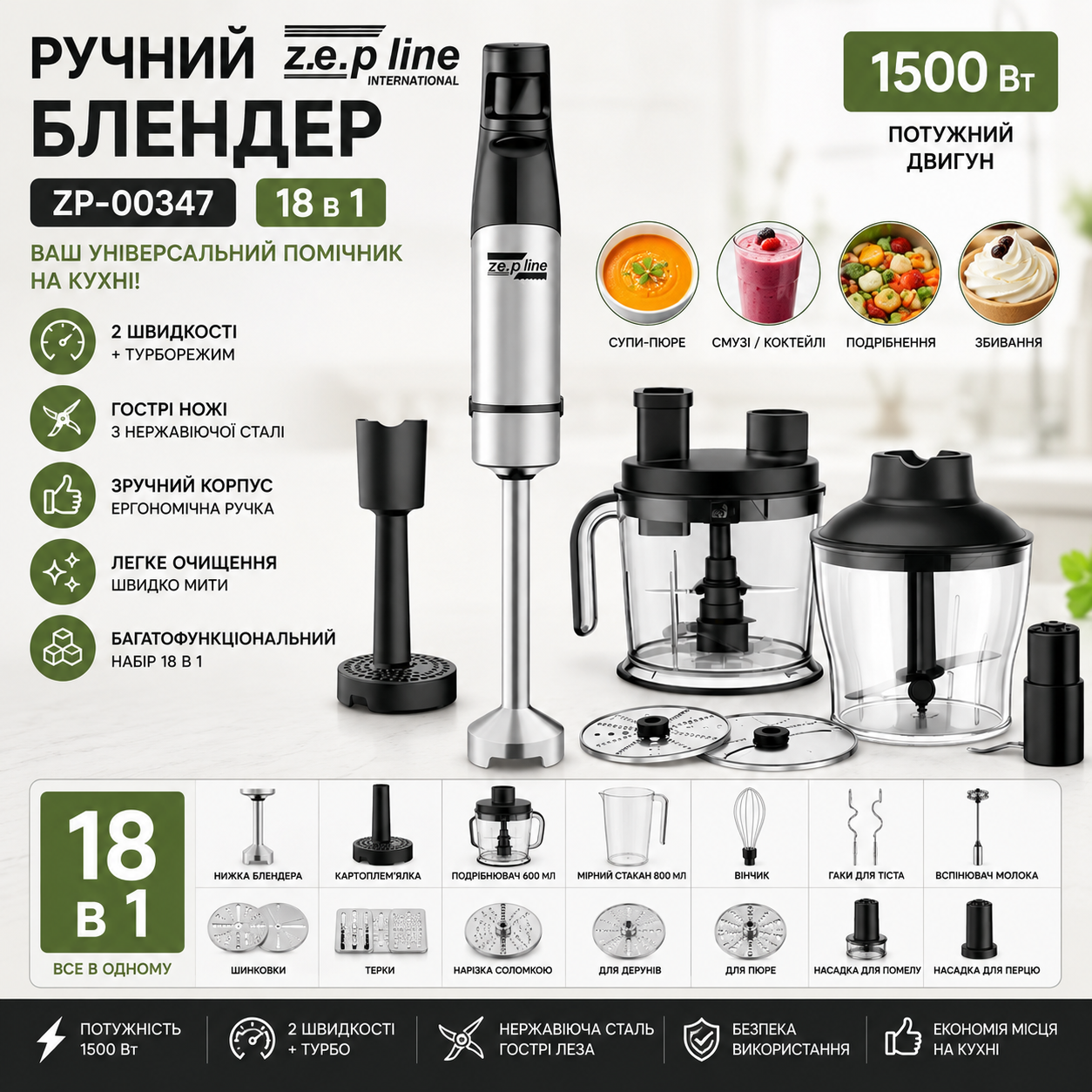 Блендер Zepline ZP-00347 18 в 1 1500 Вт