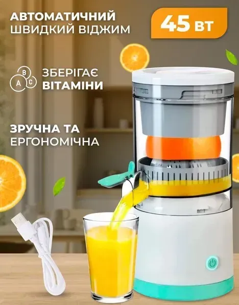 Електричний соковитискач для цитрусових