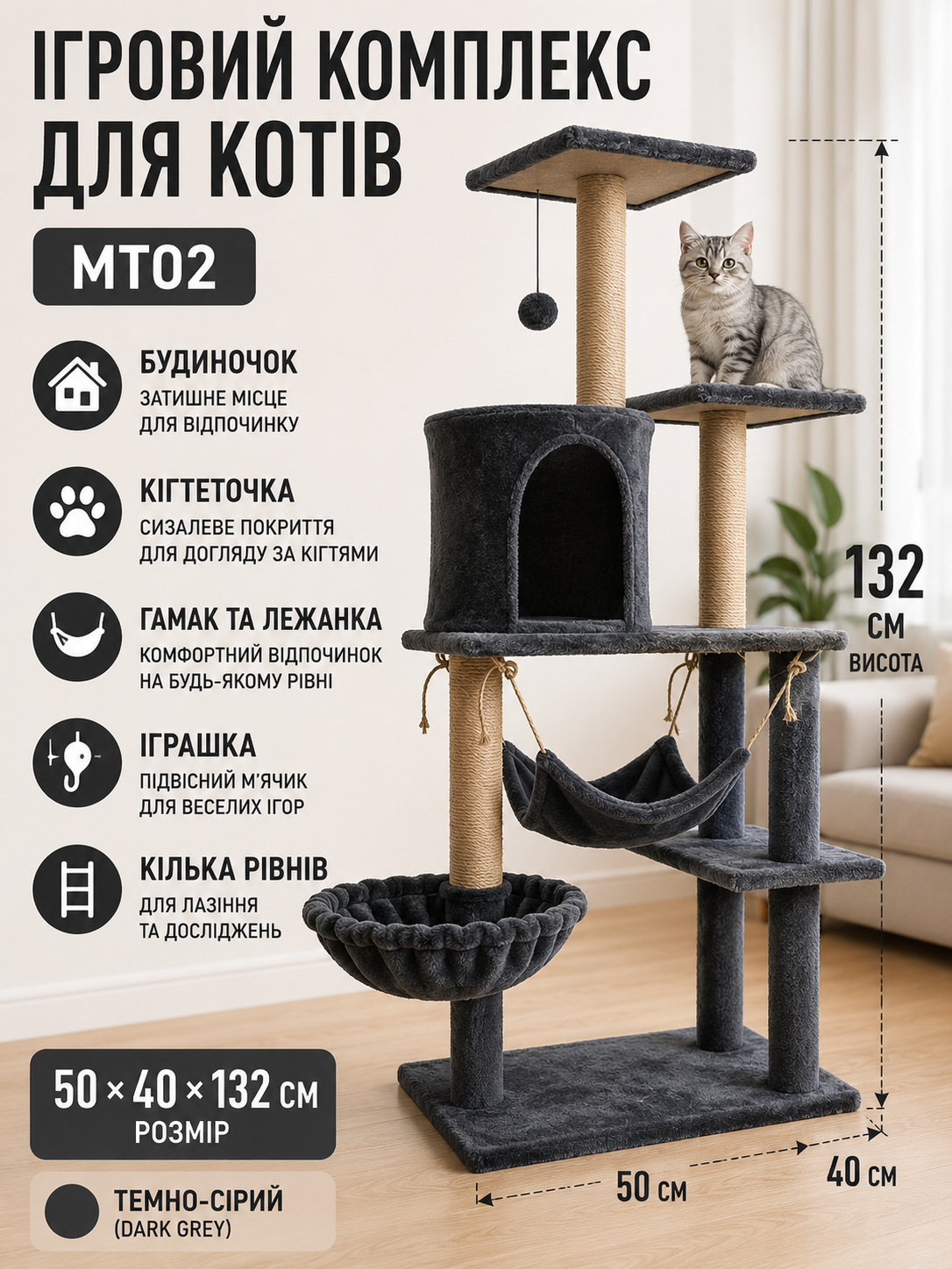 Ігровий комплекс для котів MT02 купити Україна