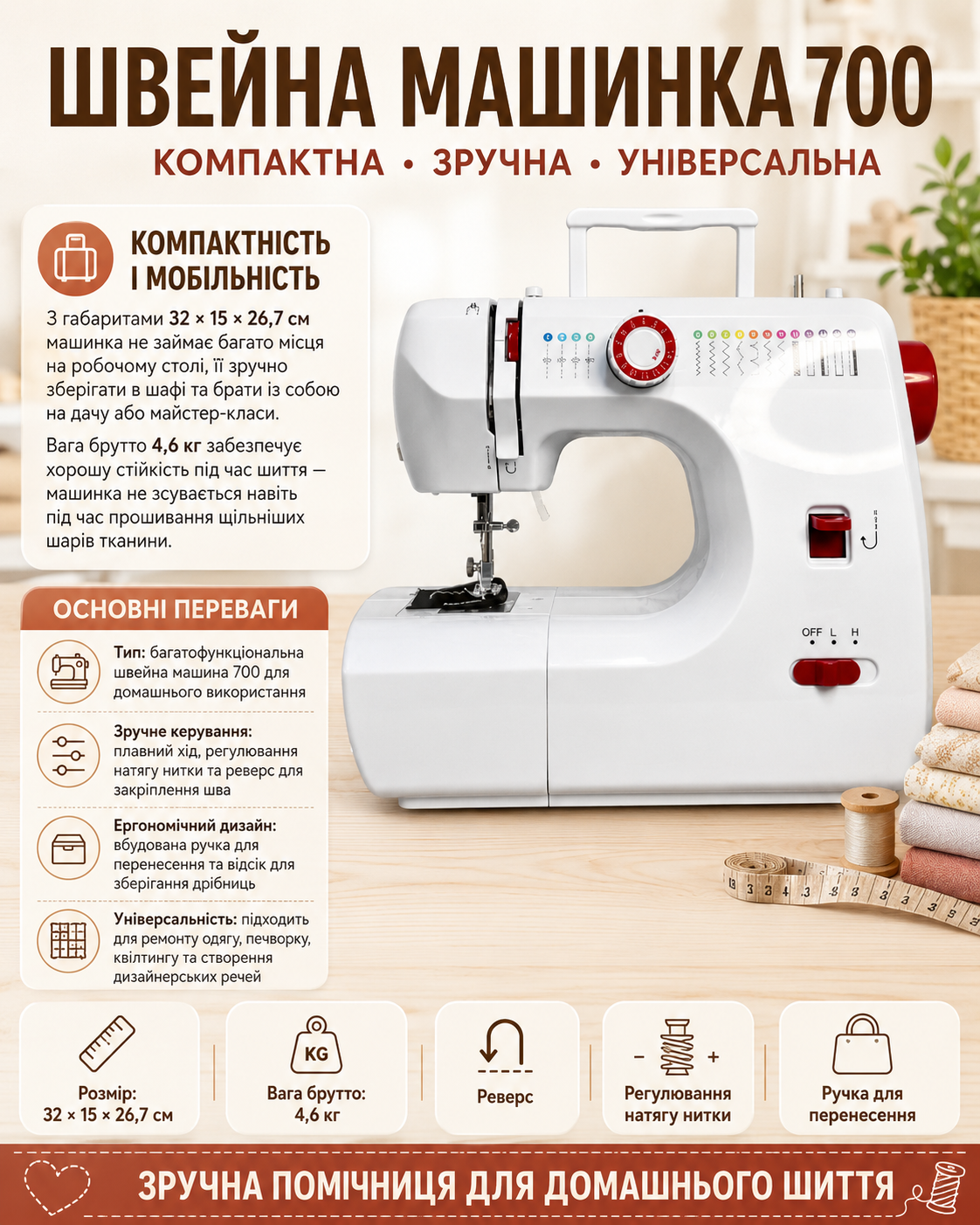 Электромеханическая швейная машинка 700 с 16 программами шитья и челночным механизмом