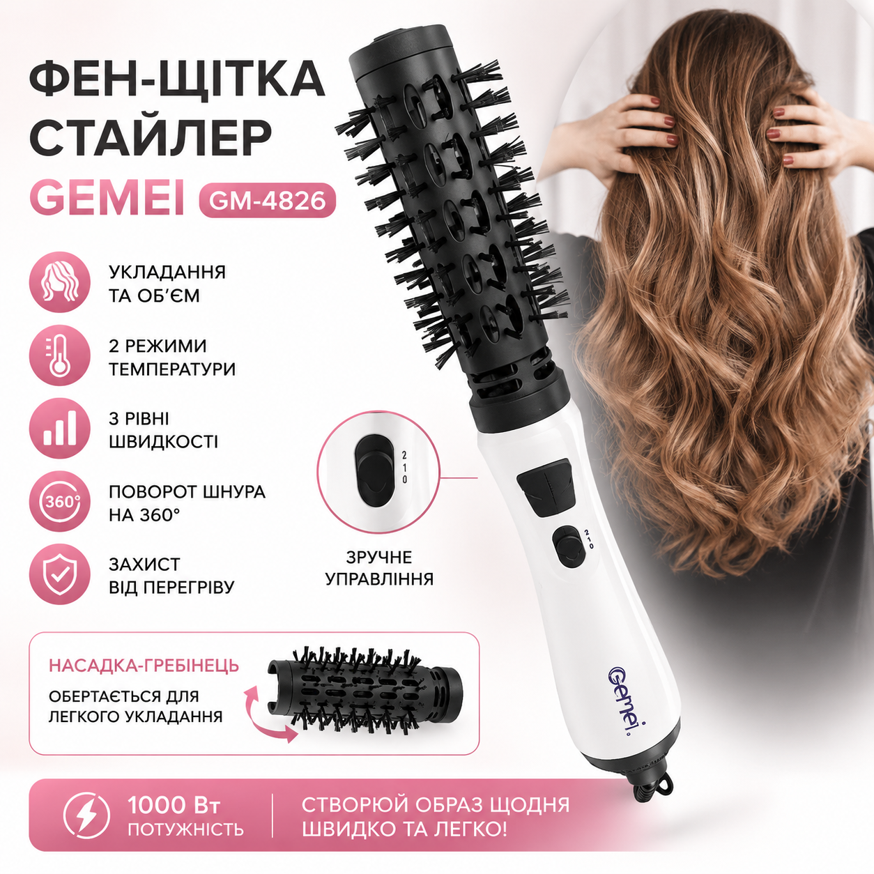 Фен-щетка стайлер Gemei GM-4826 для укладки и завивки волос с насадкой-расческой