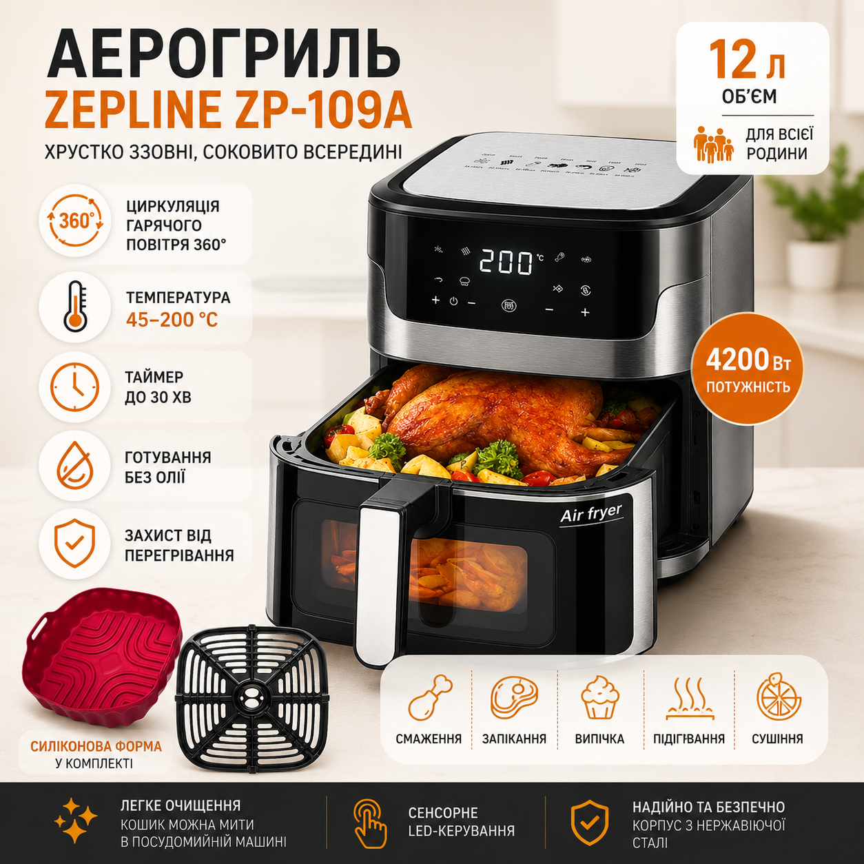 Аерогриль Zepline ZP-109A 12 літрів 4200 Вт мультипіч із силіконовою формою