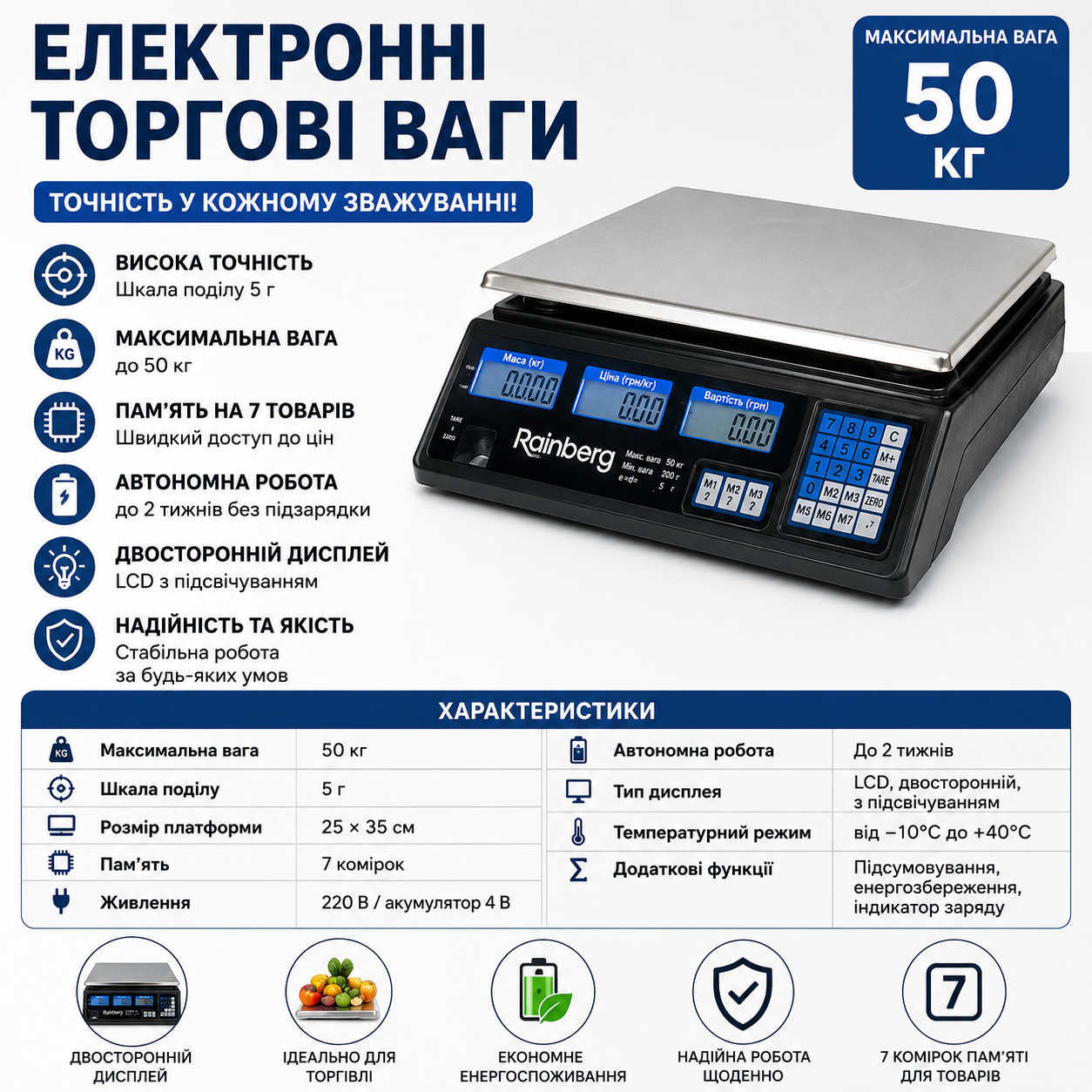 Торговельні електронні ваги Rainberg RB-302 до 50 кг
