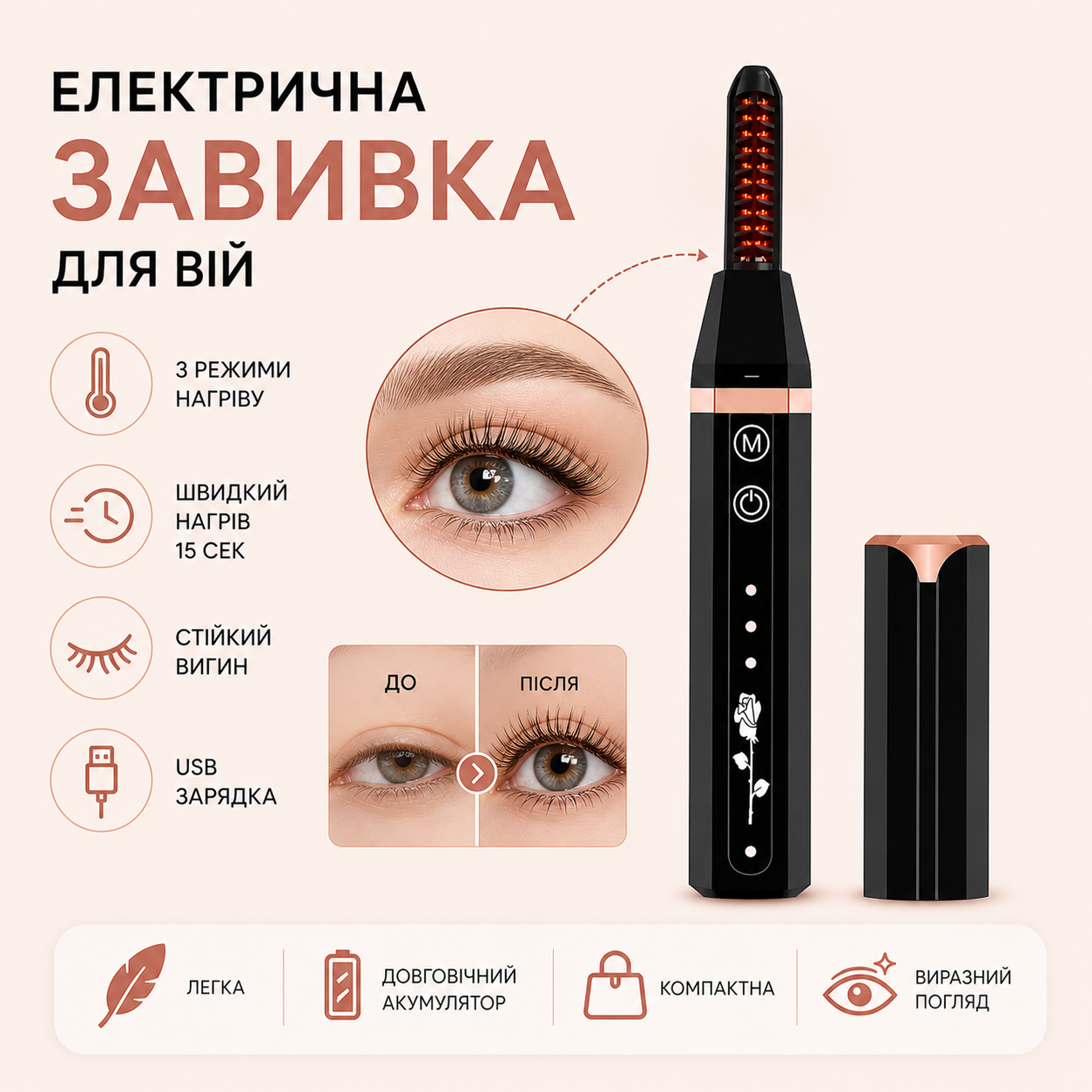 Электрическая плойка для завивки ресниц с USB зарядкой, подогревом и 3 температурными режимами